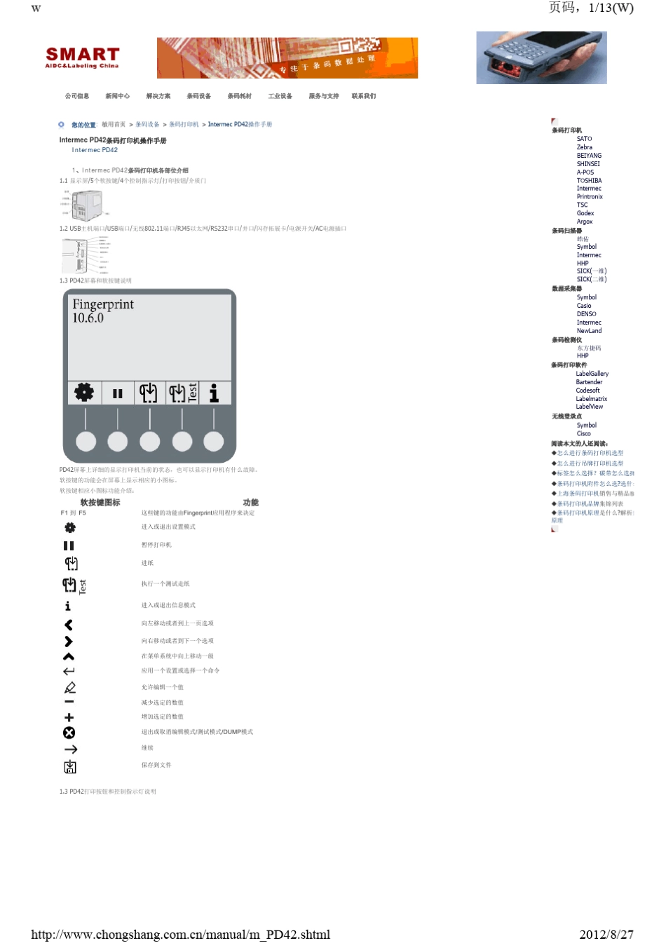 条码打印PD42_第1页