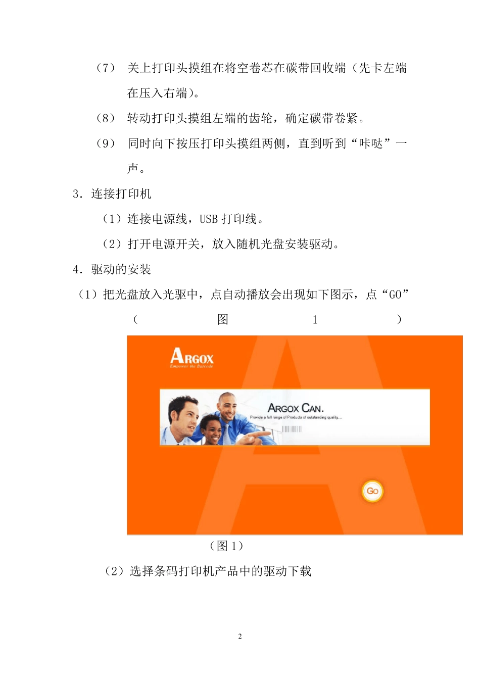 条码打印机使用说明_第2页