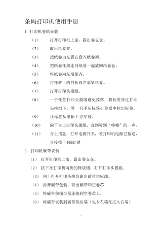 条码打印机使用说明