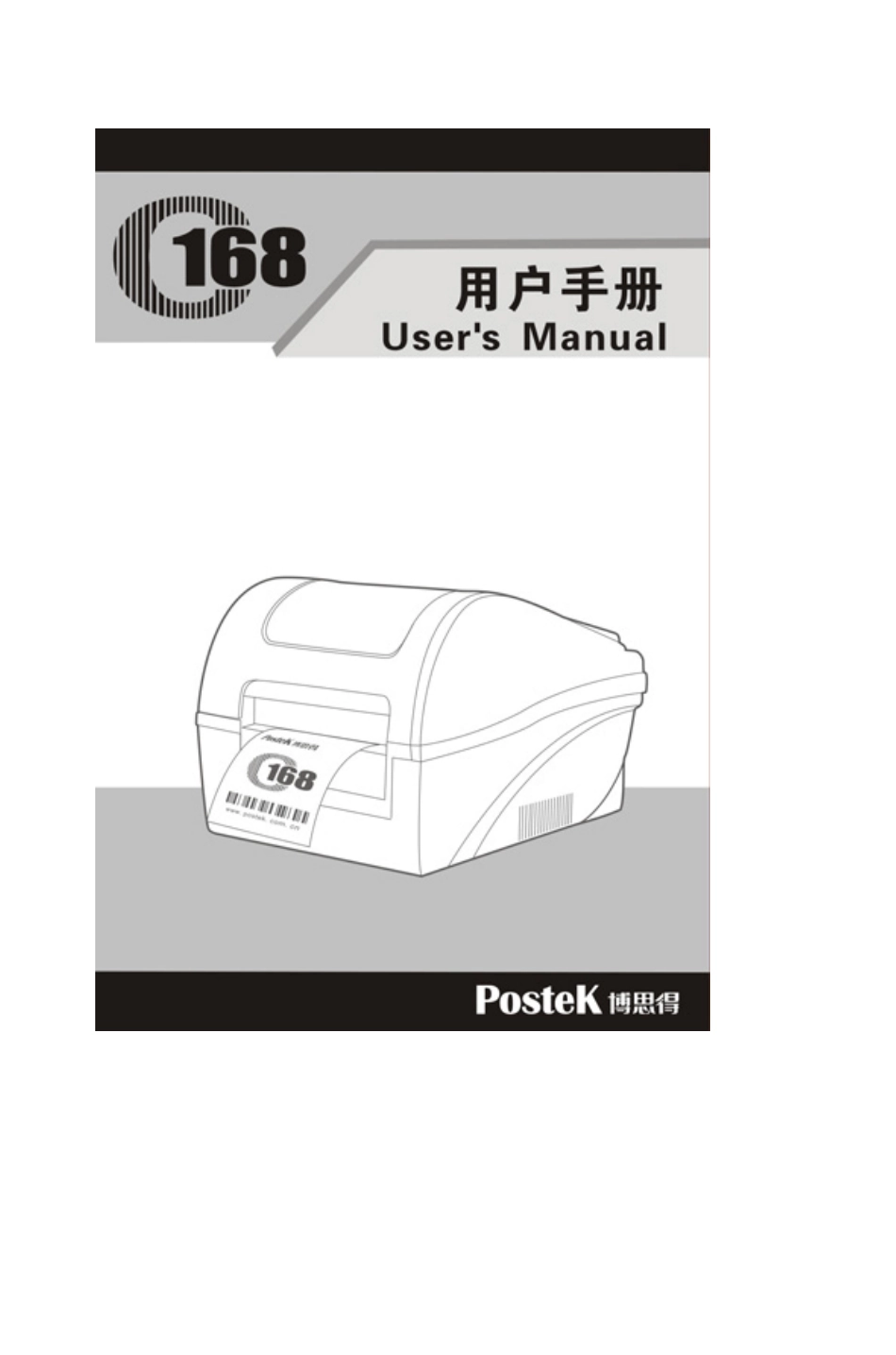 条码打印机postek软件使用说明_第1页