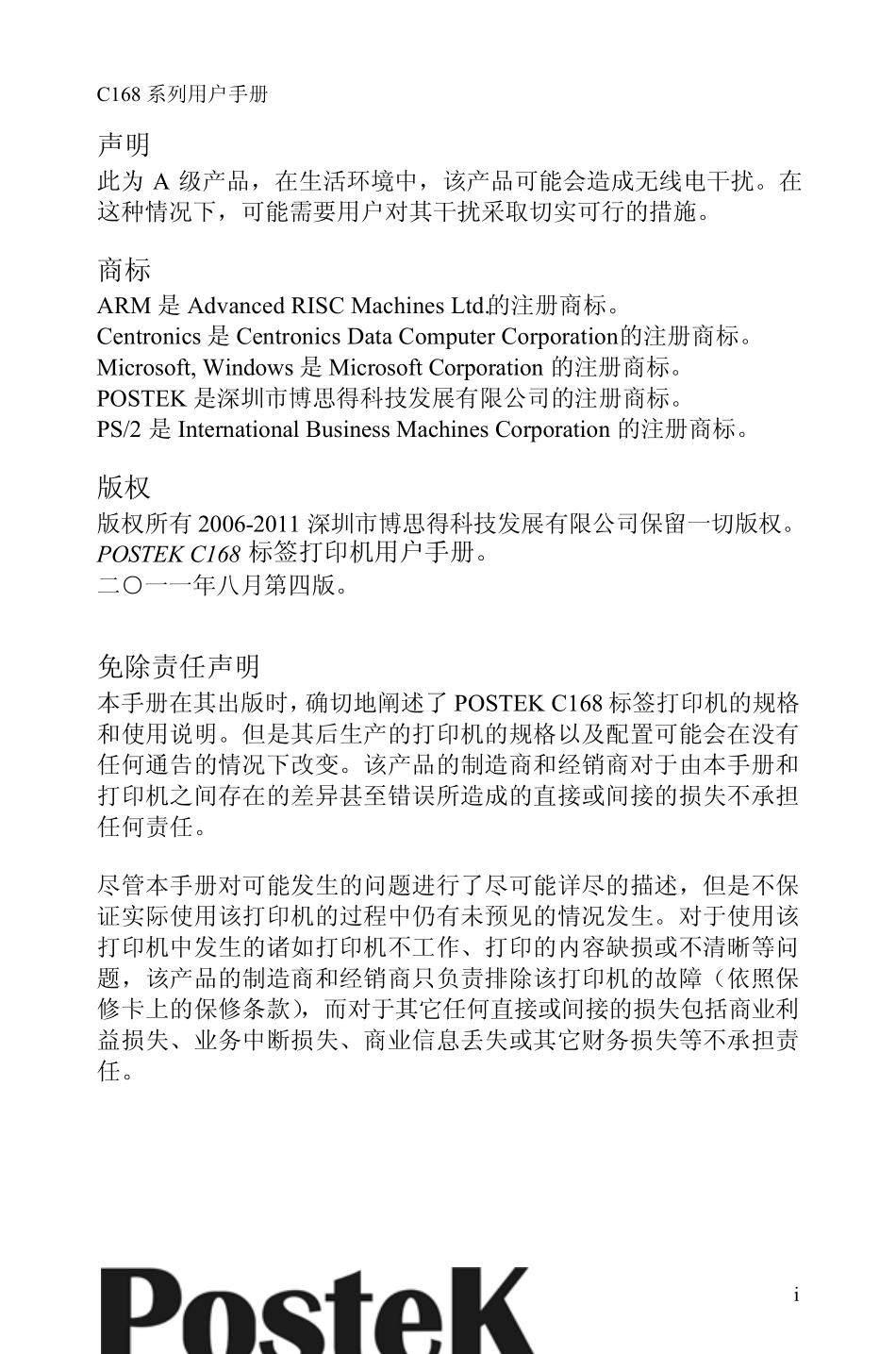 条码打印机postek软件使用说明_第2页