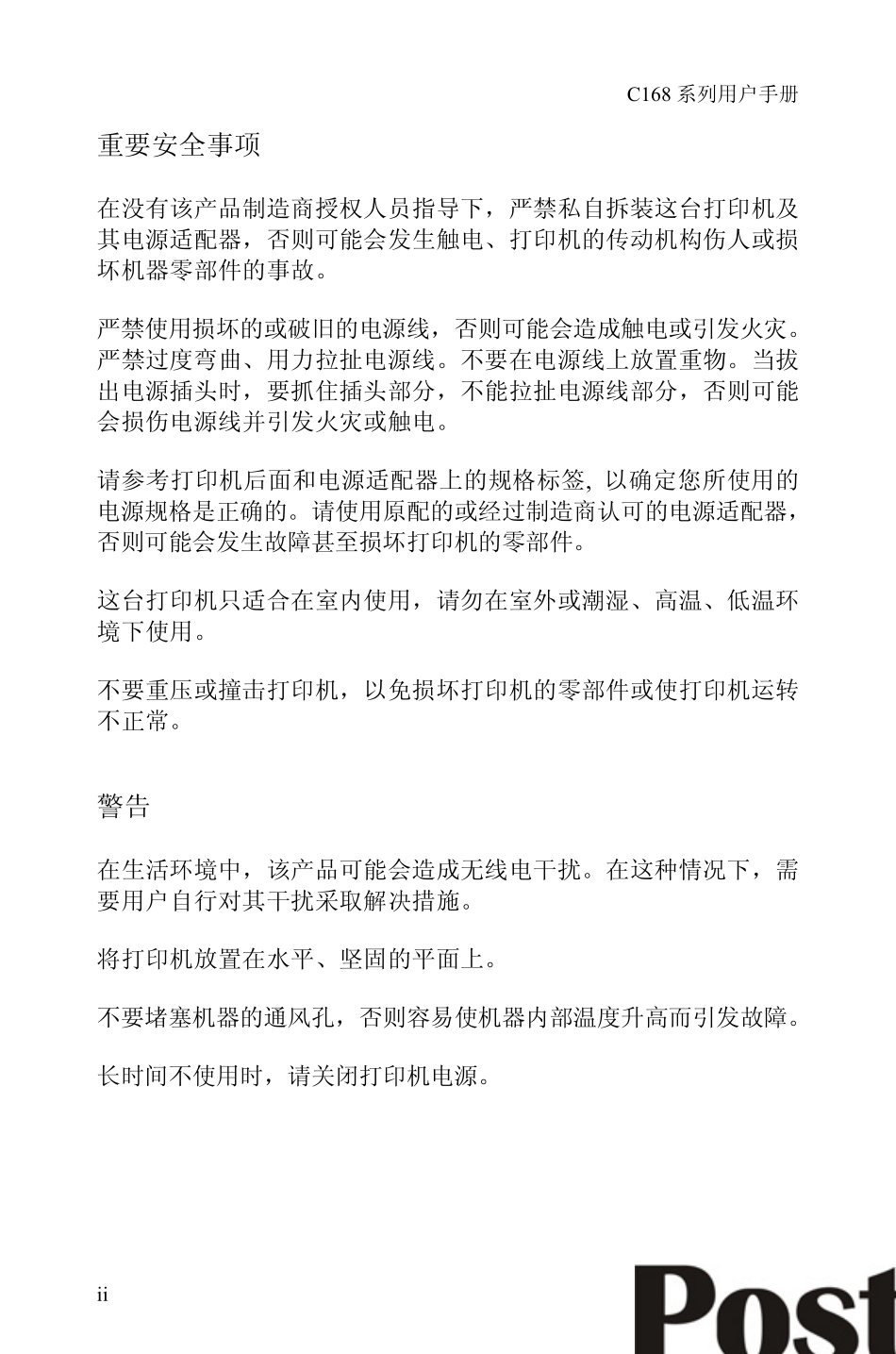 条码打印机postek软件使用说明_第3页