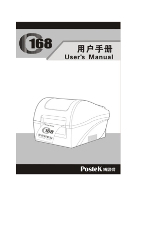条码打印机postek软件使用说明