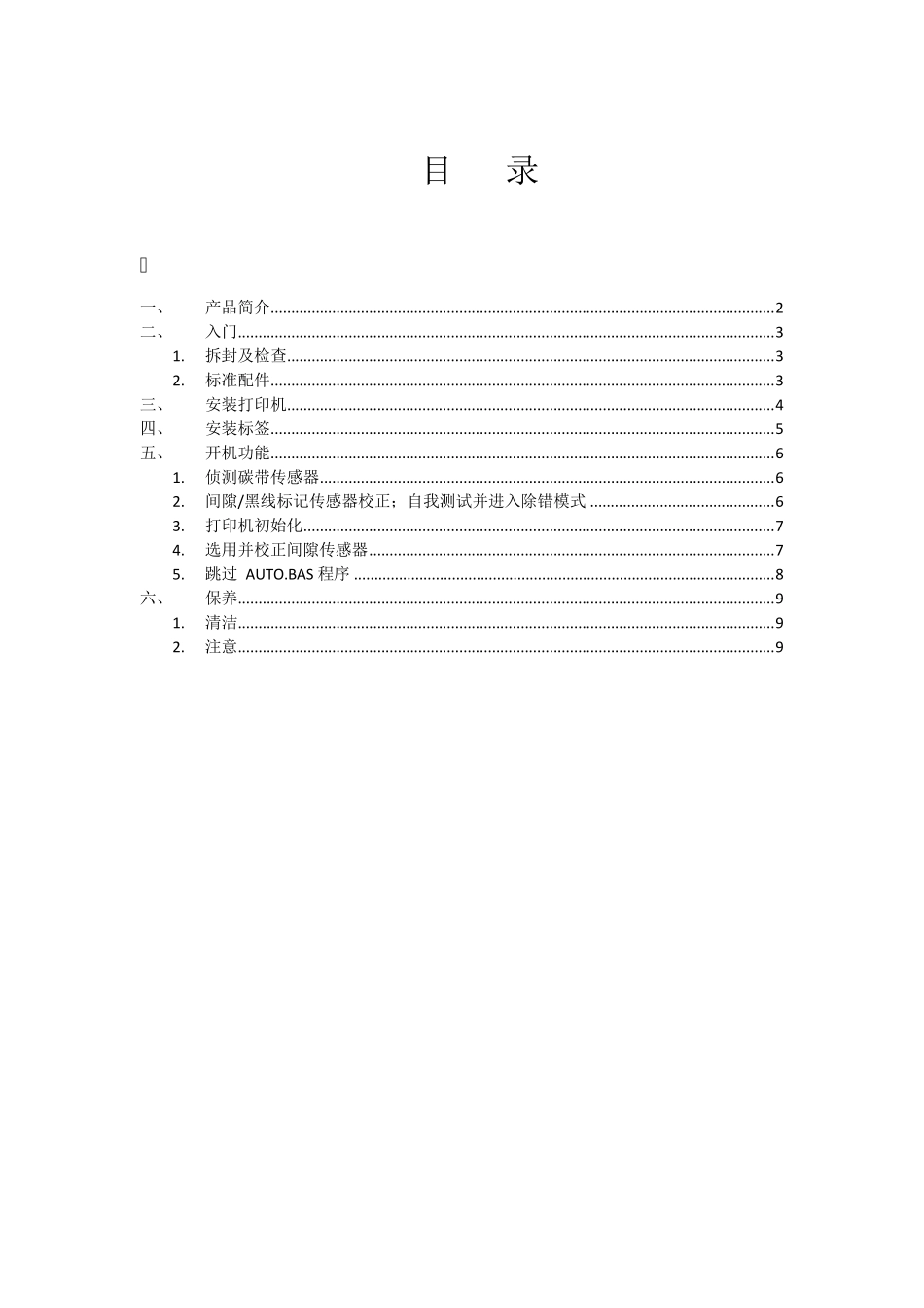 条码打印机TTP247使用说明_第1页