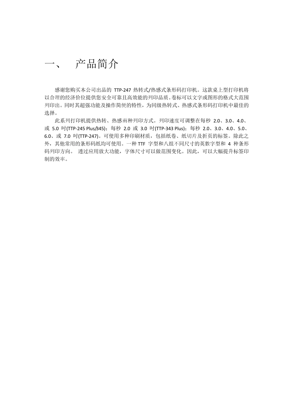 条码打印机TTP247使用说明_第2页
