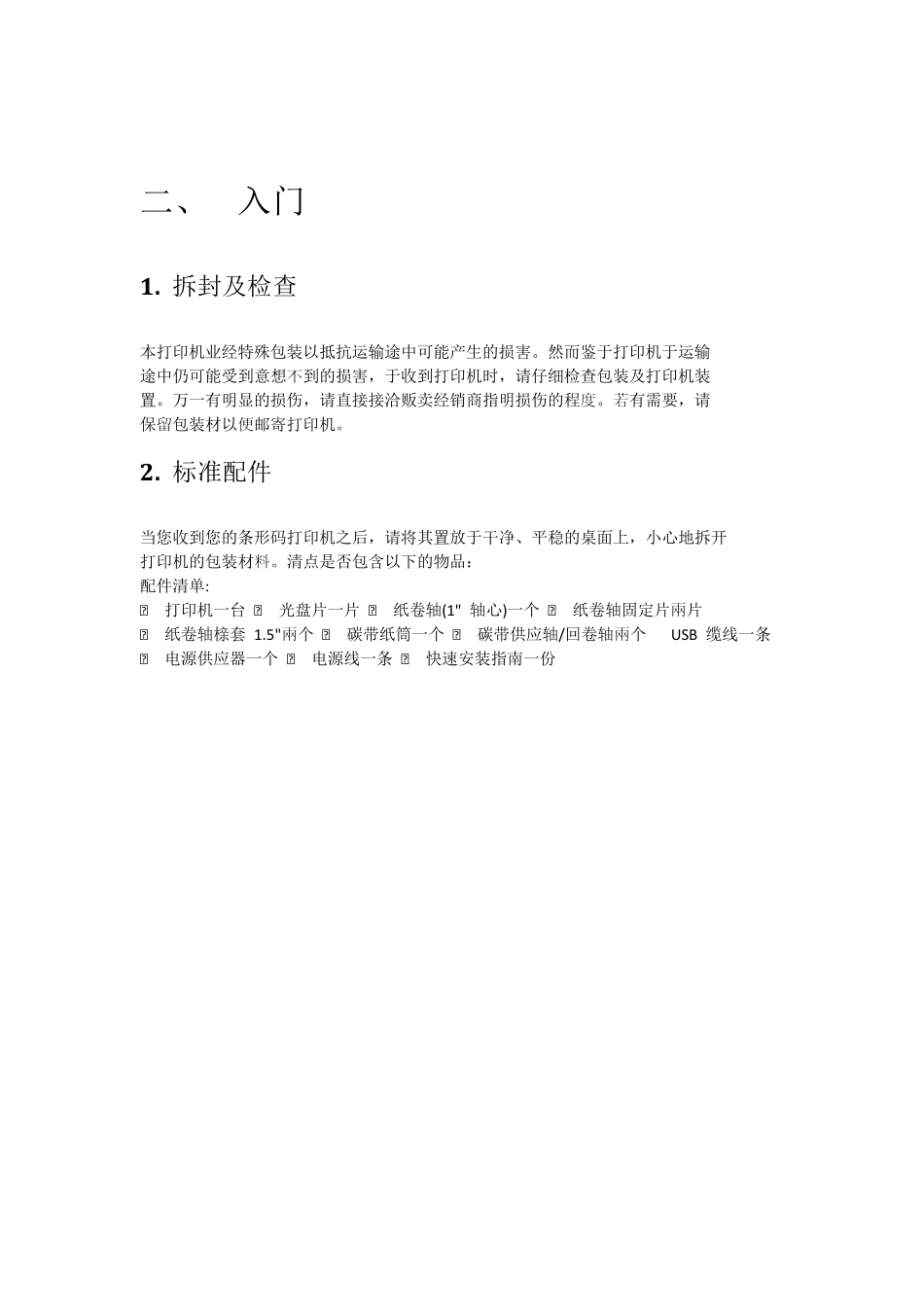 条码打印机TTP247使用说明_第3页