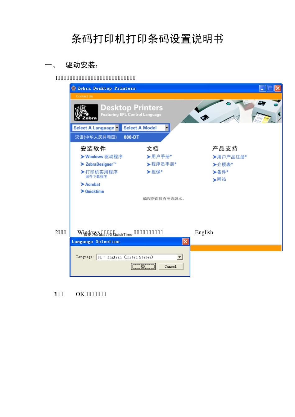 条码打印机打印设置说明书_第1页