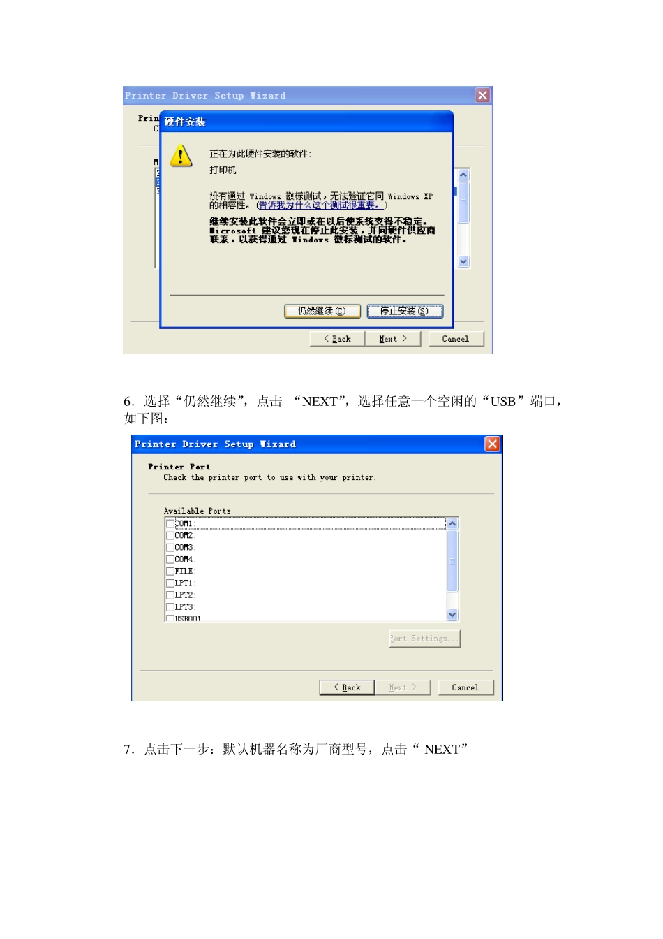 条码打印机打印设置说明书_第3页