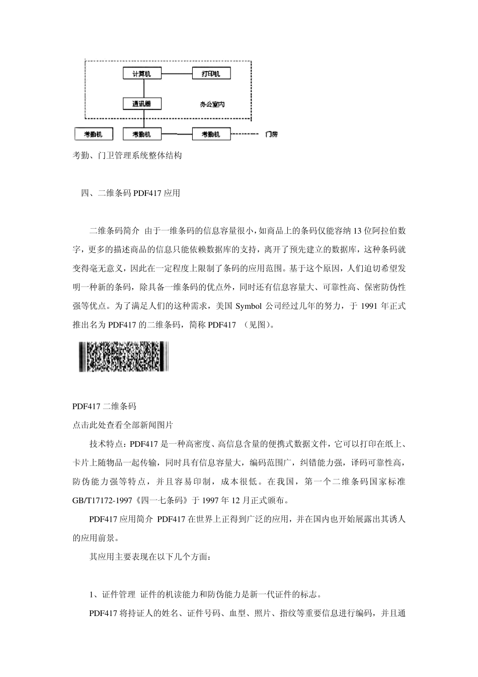 条码技术在各个行业领域的广泛应用_第3页