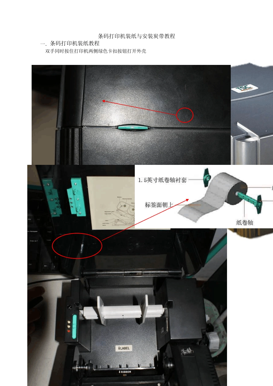 条码打印机装纸与安装炭带教程_第1页