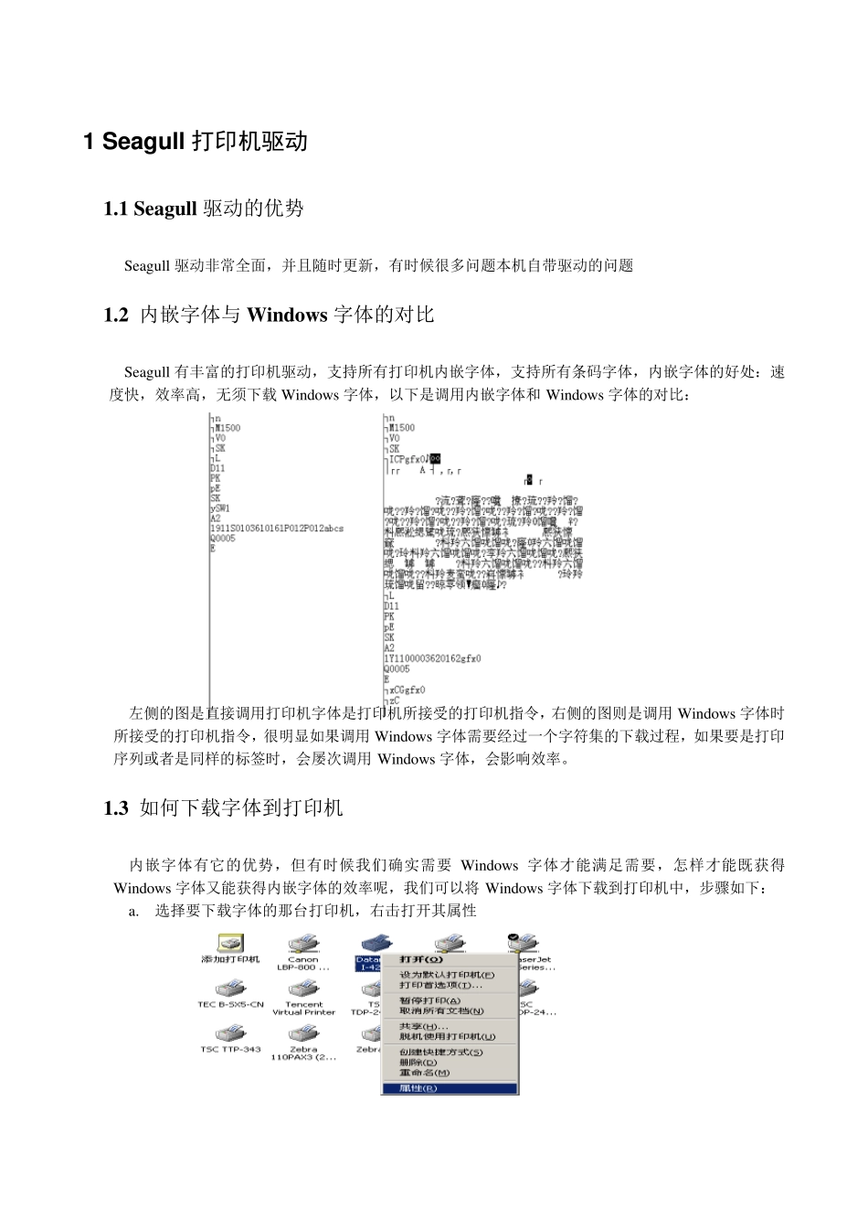 条码打印机软件BarTenderUltraLite基础教程及使用技巧_第3页