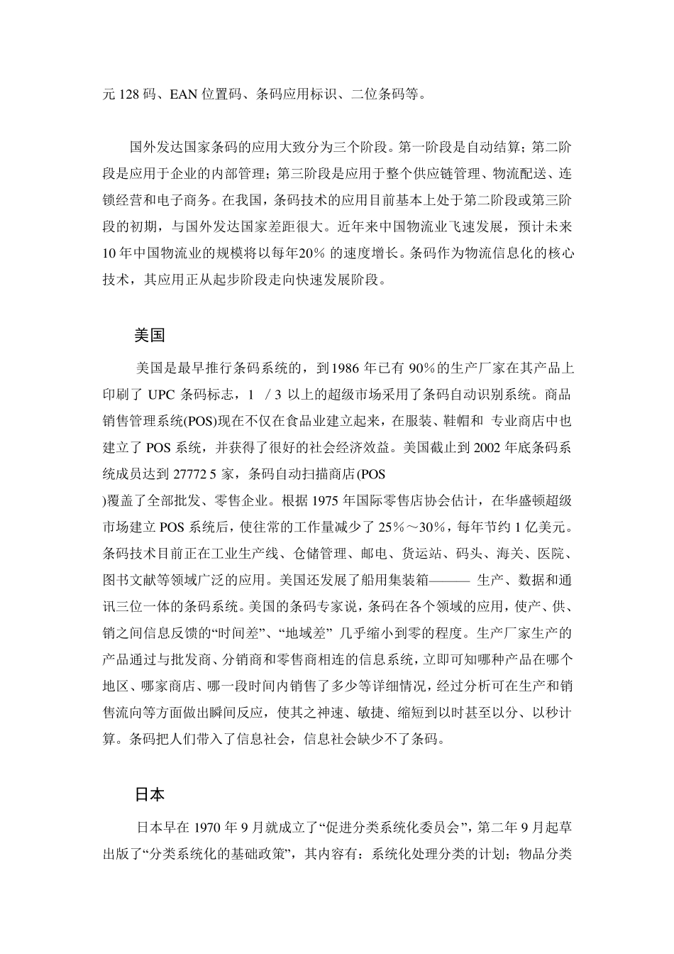 条码技术的发展及其展望_第2页