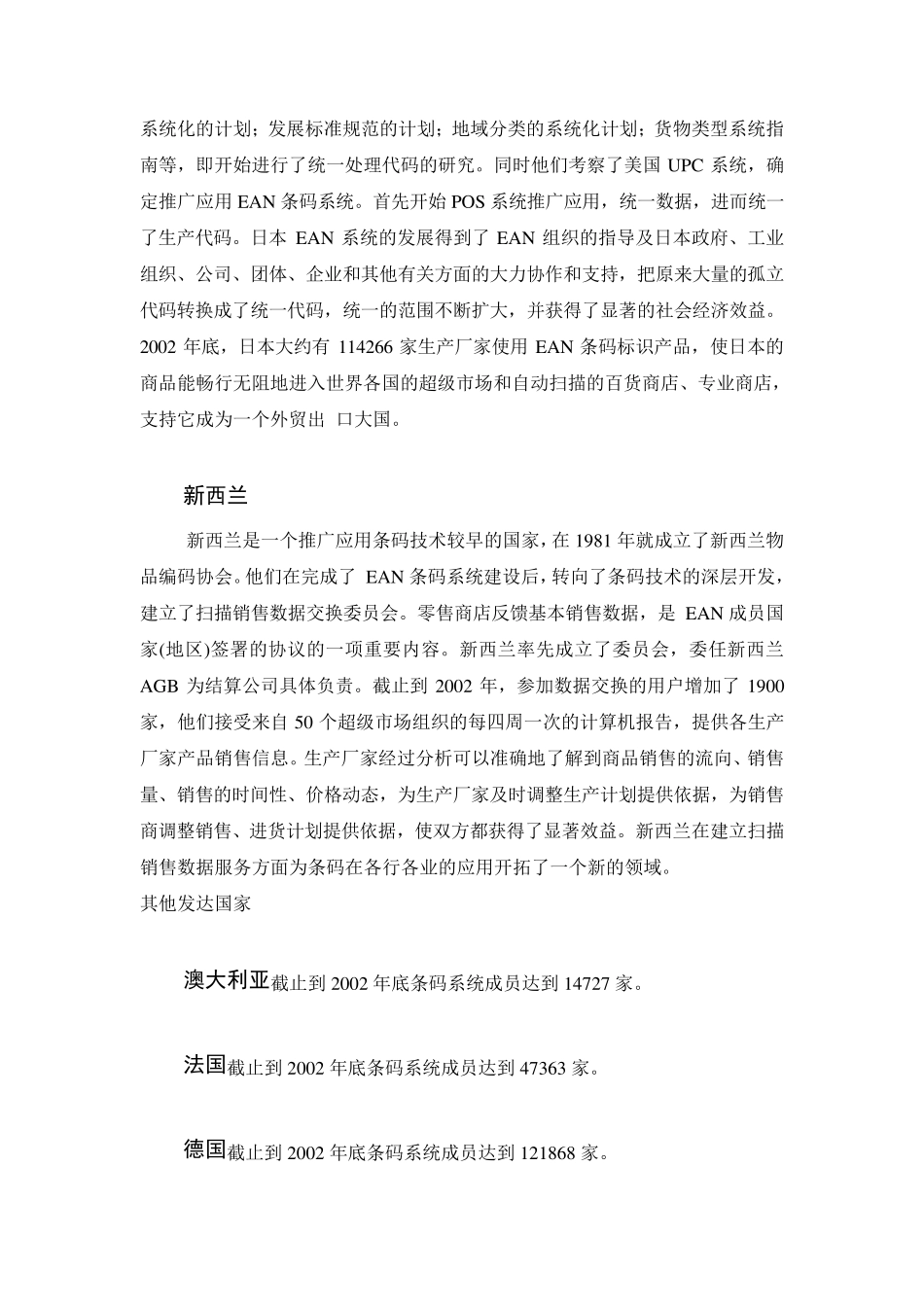 条码技术的发展及其展望_第3页