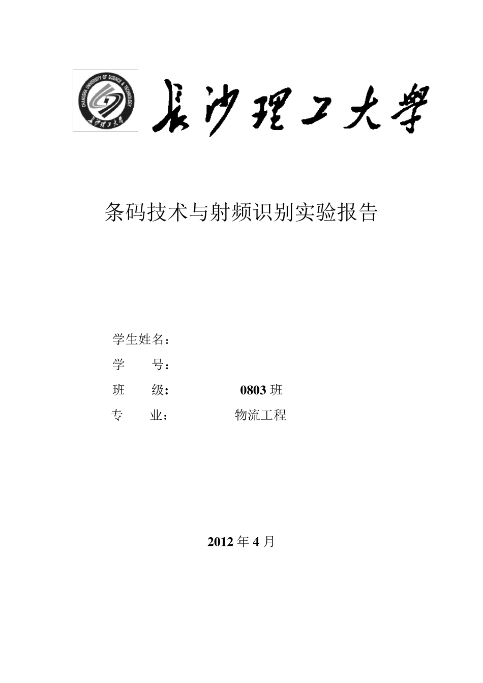 条码技术实验_第1页