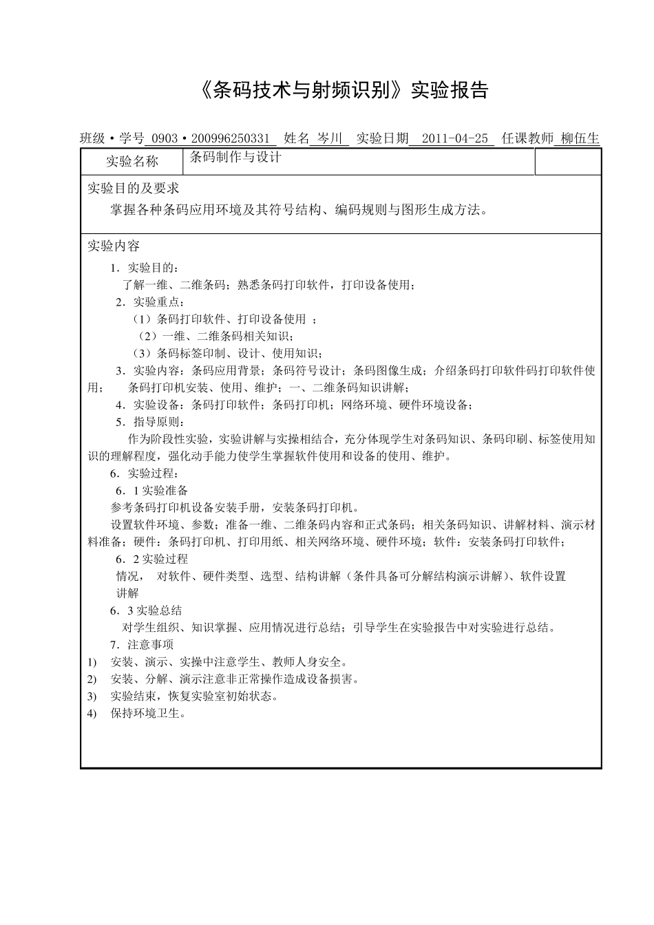 条码技术实验_第2页