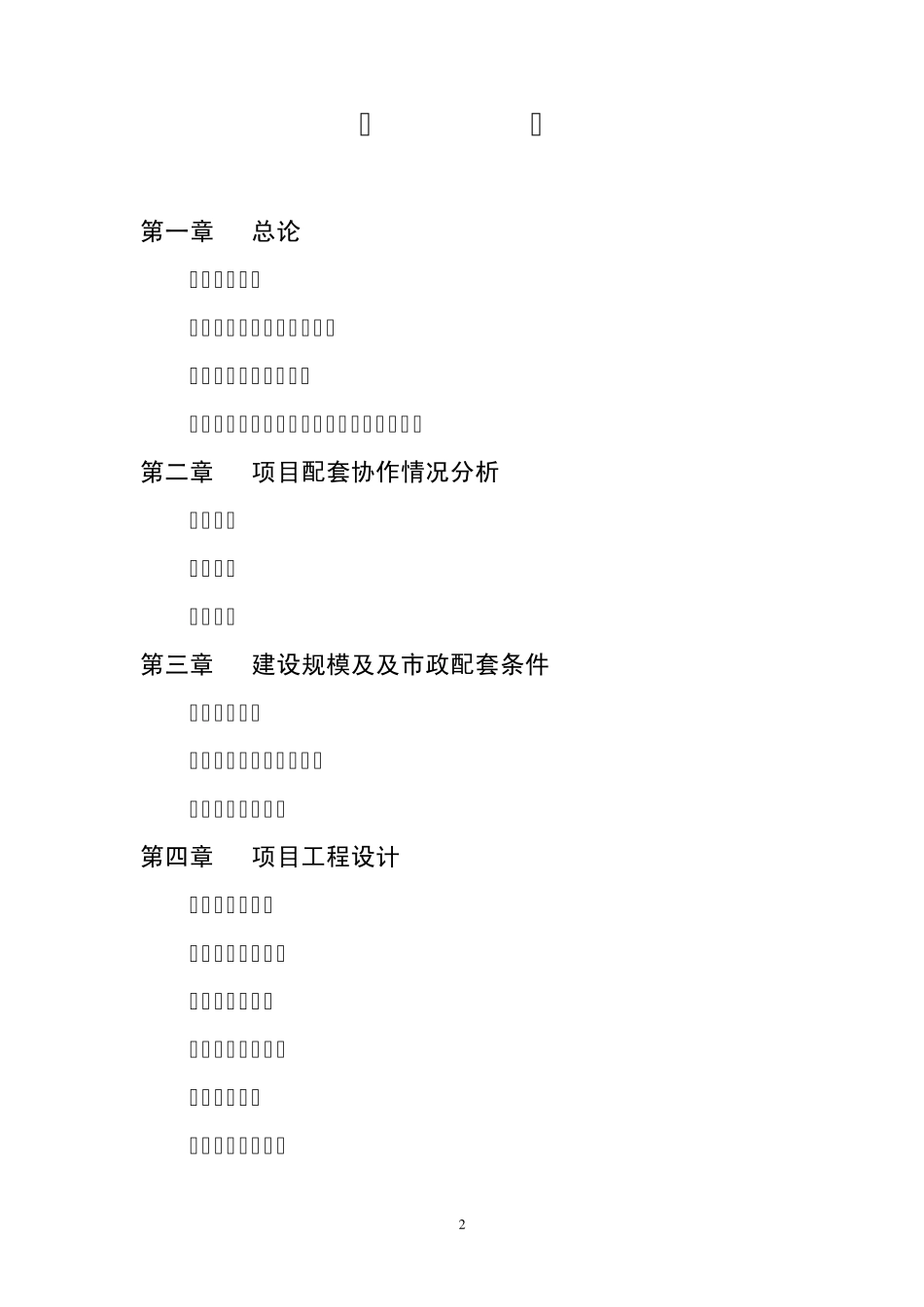 来凤县大河镇_第2页
