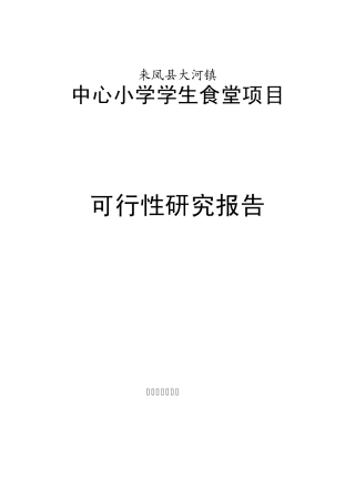 来凤县大河镇