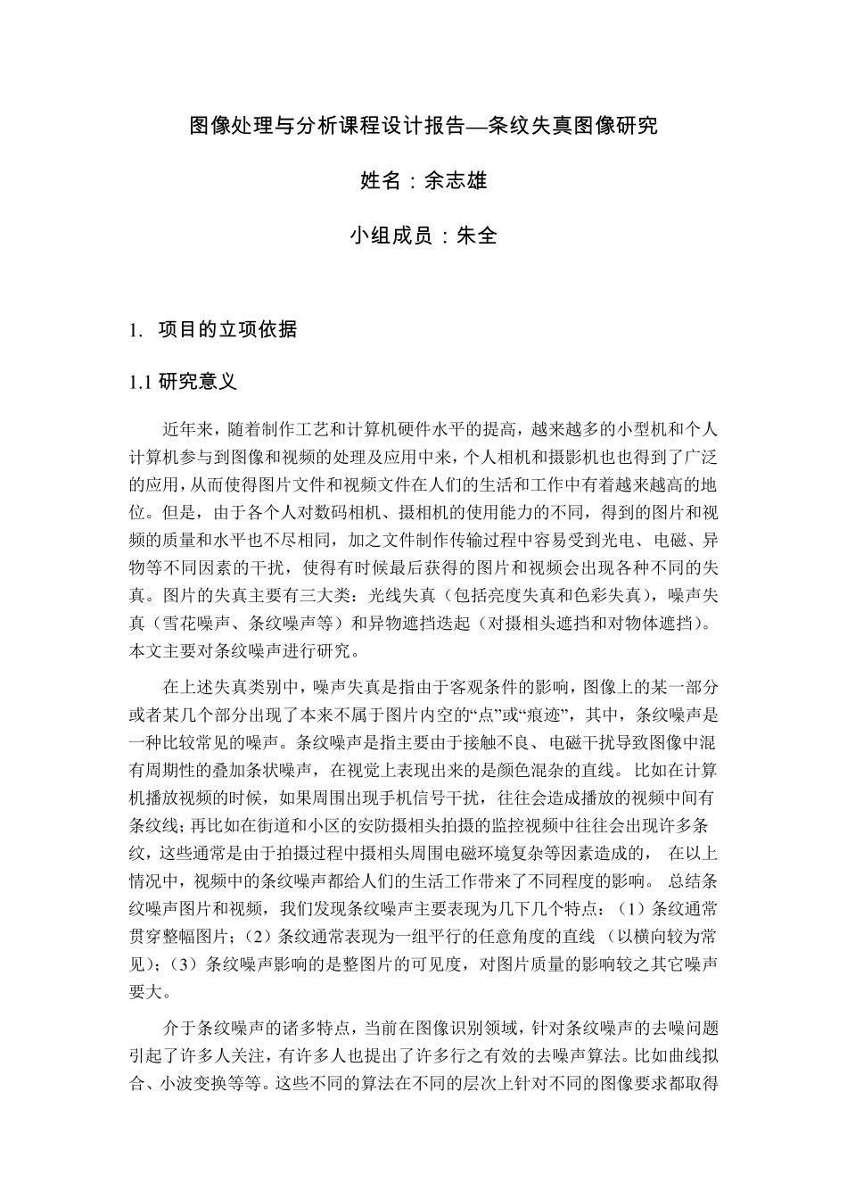 条纹噪声识别_第1页