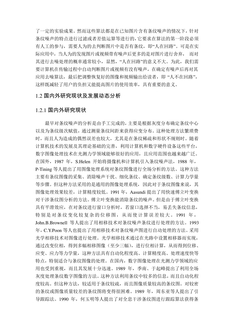 条纹噪声识别_第2页