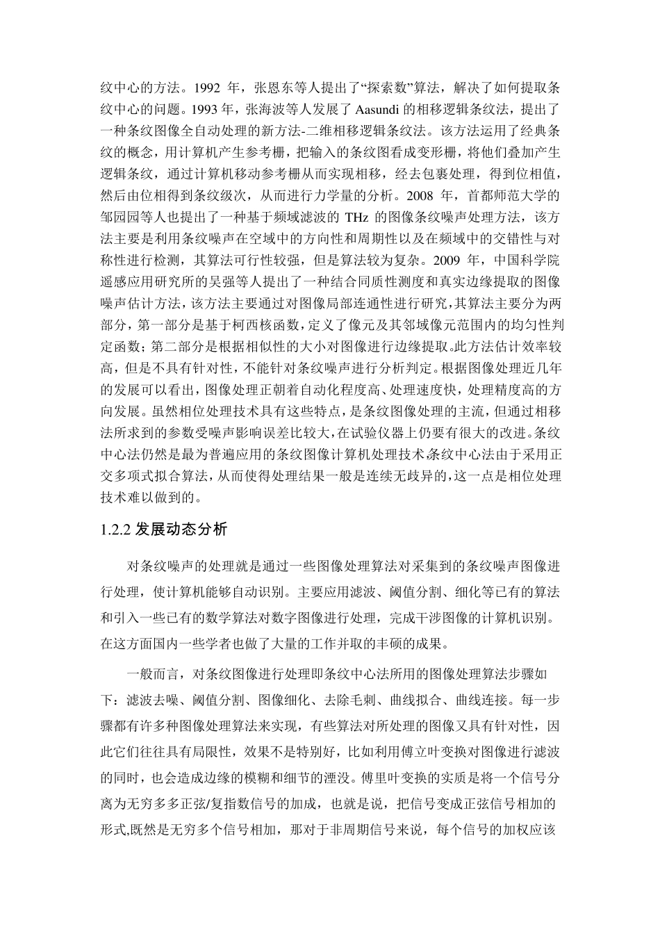 条纹噪声识别_第3页