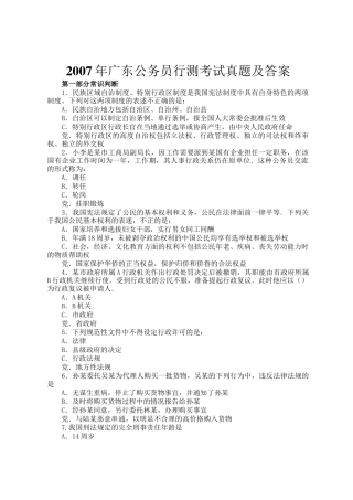2007年广东公务员行测考试真题及答案