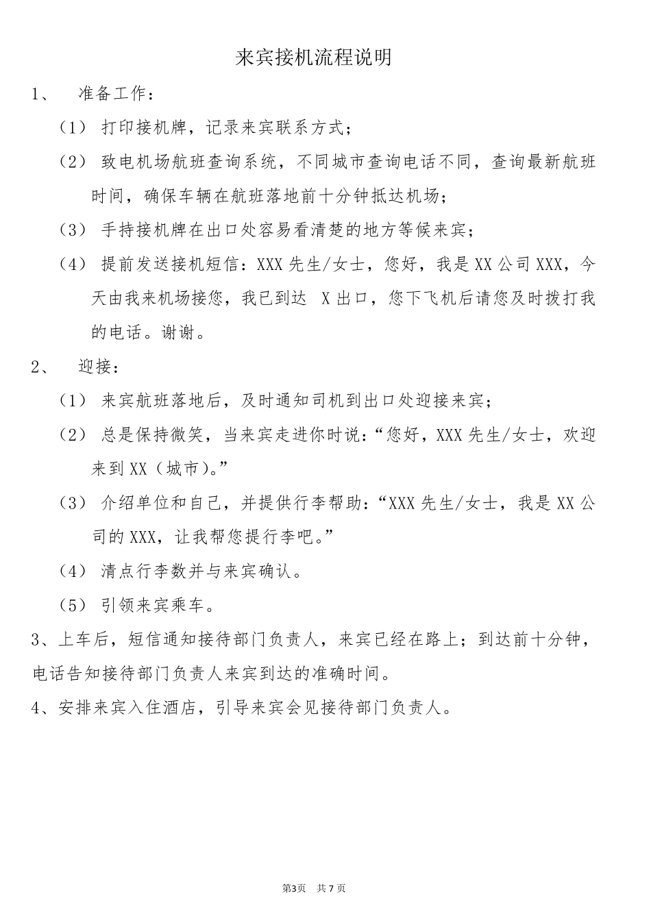 来宾接机流程_第3页
