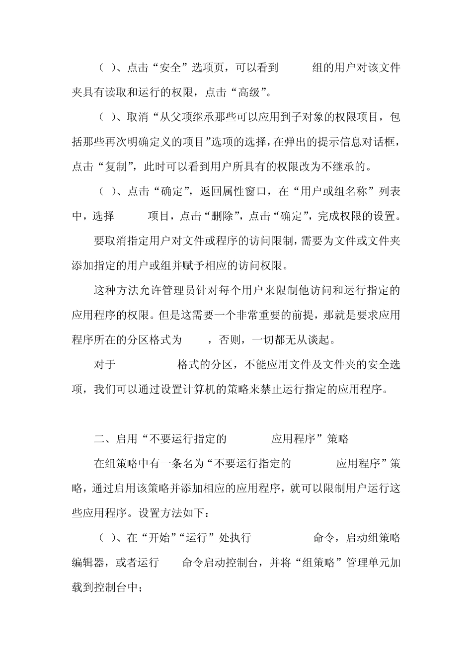 来宾账户(guest)或者受限用户(user)的权限设置_第2页