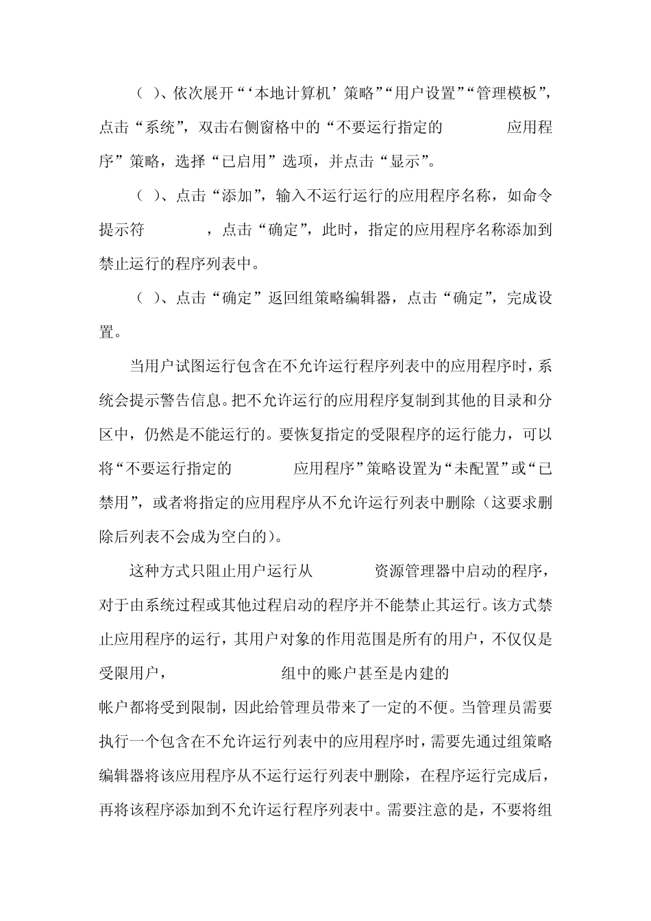 来宾账户(guest)或者受限用户(user)的权限设置_第3页