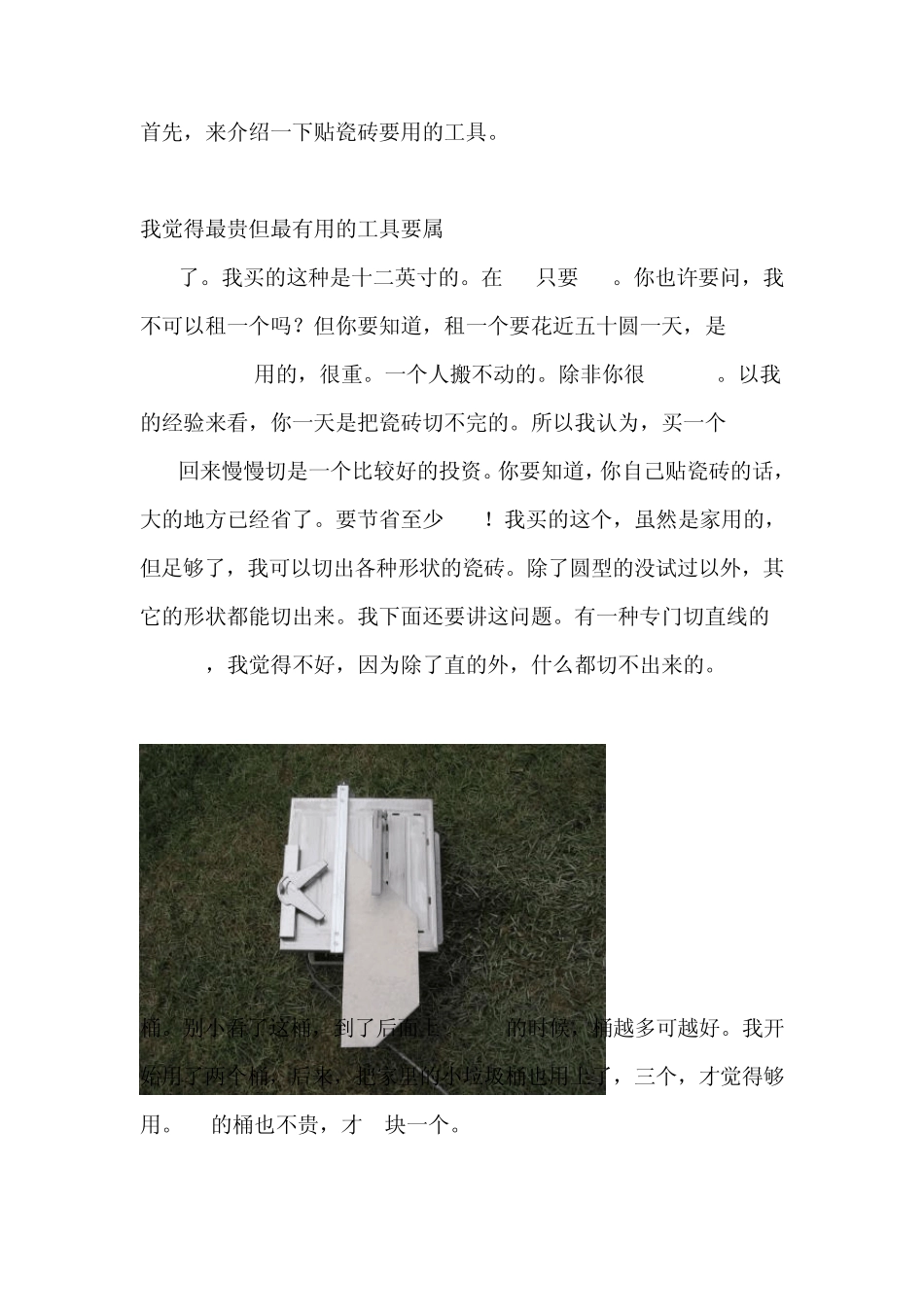 来介绍一下贴瓷砖要用的工具_第1页