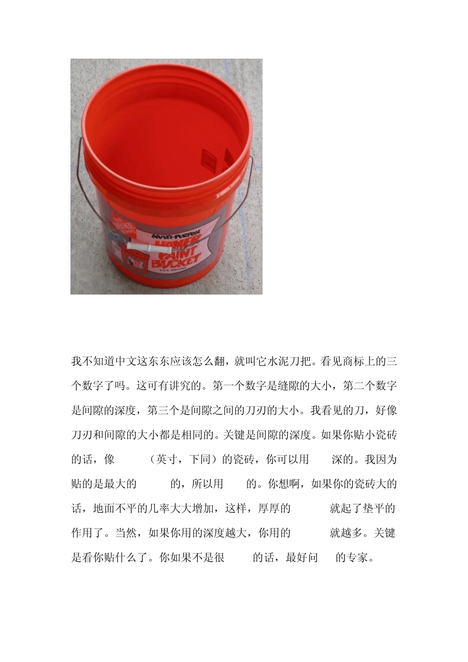 来介绍一下贴瓷砖要用的工具_第2页