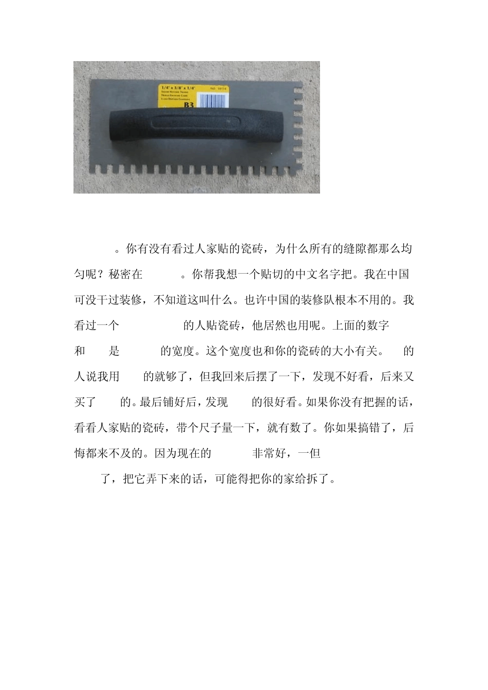 来介绍一下贴瓷砖要用的工具_第3页