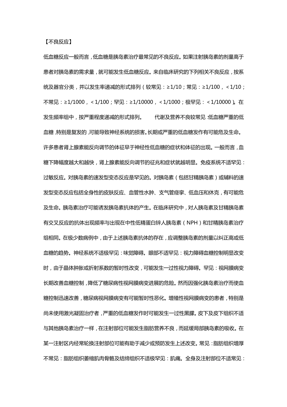 来得时(甘精胰岛素注射液)_第3页