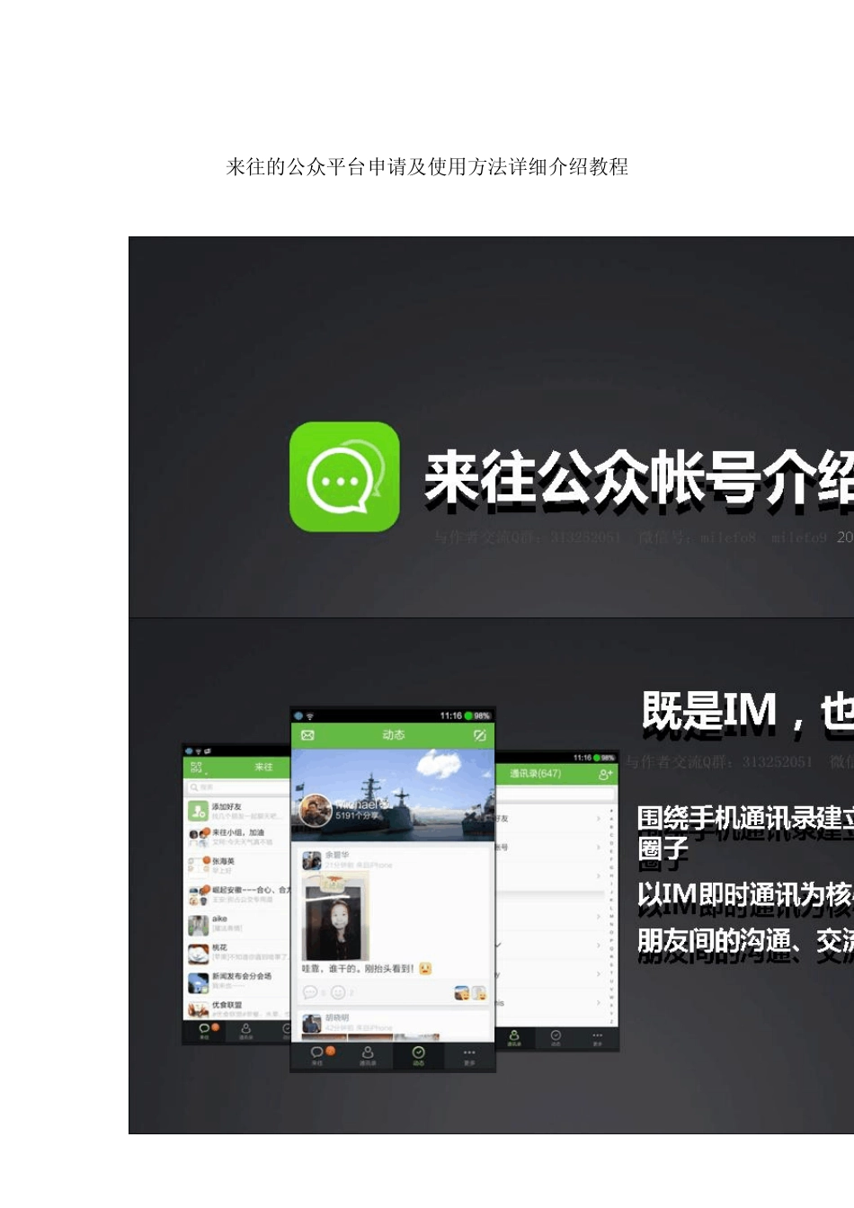 来往的公众平台申请及使用方法详细介绍教程_第1页