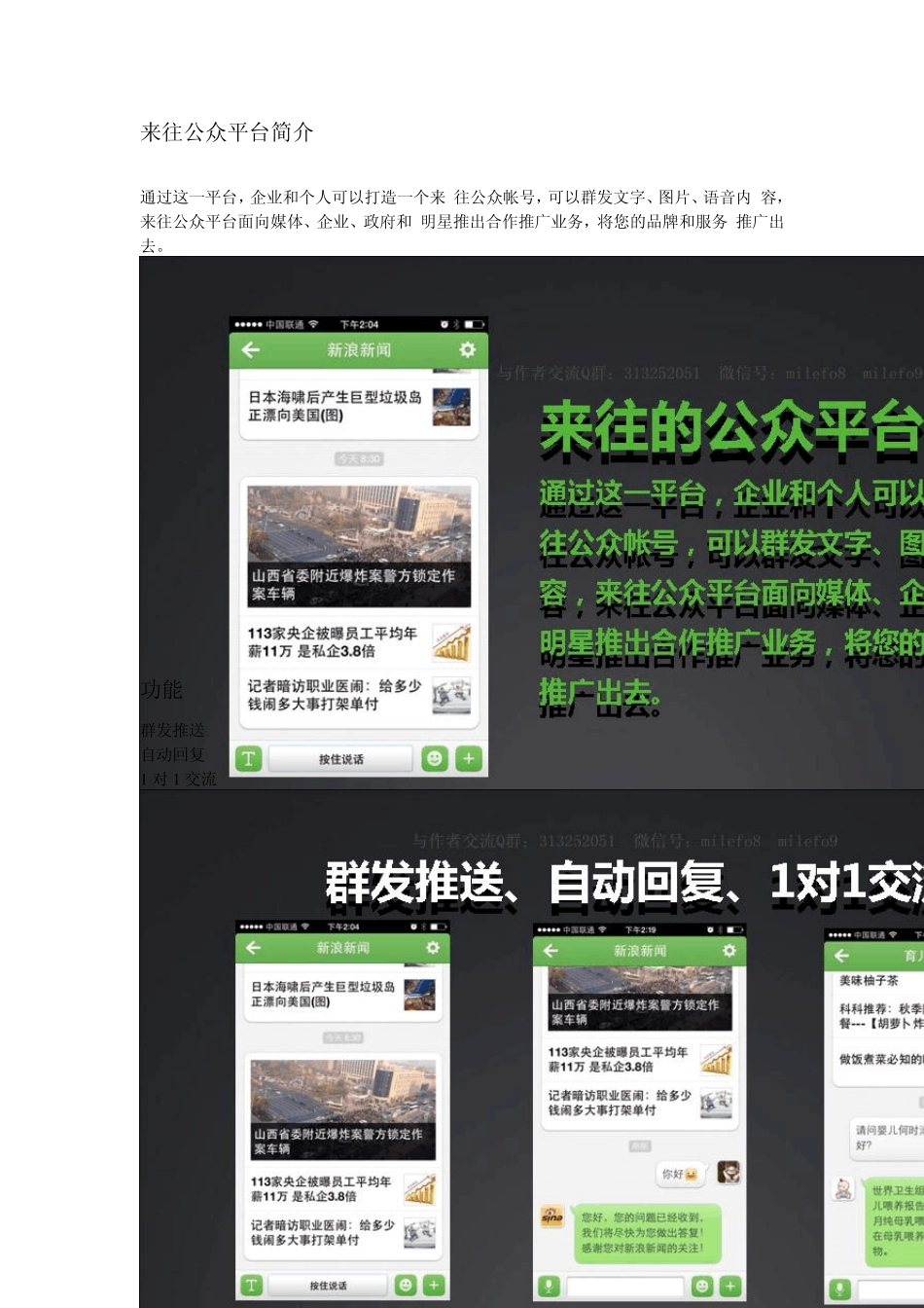 来往的公众平台申请及使用方法详细介绍教程_第2页