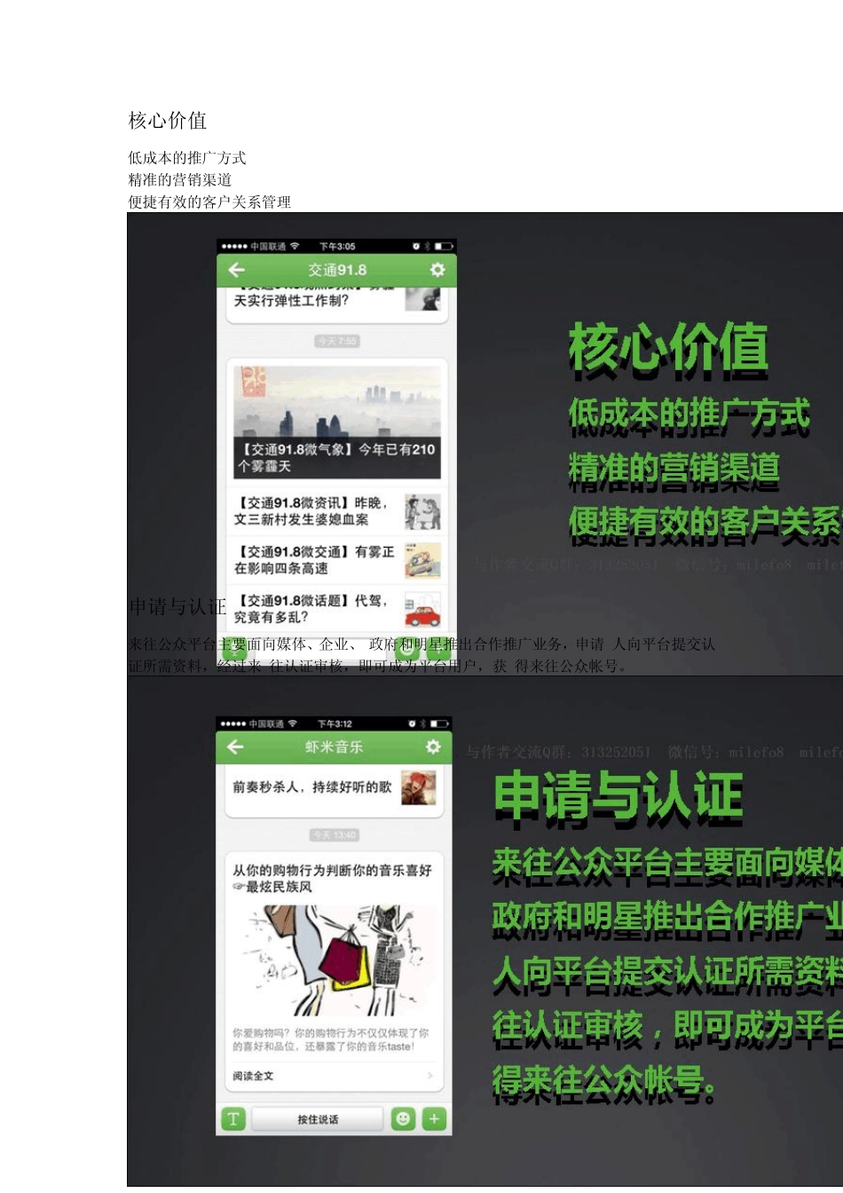 来往的公众平台申请及使用方法详细介绍教程_第3页