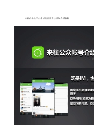 来往的公众平台申请及使用方法详细介绍教程