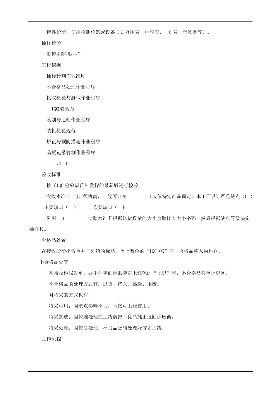 来料、成品抽样检验规范_第3页