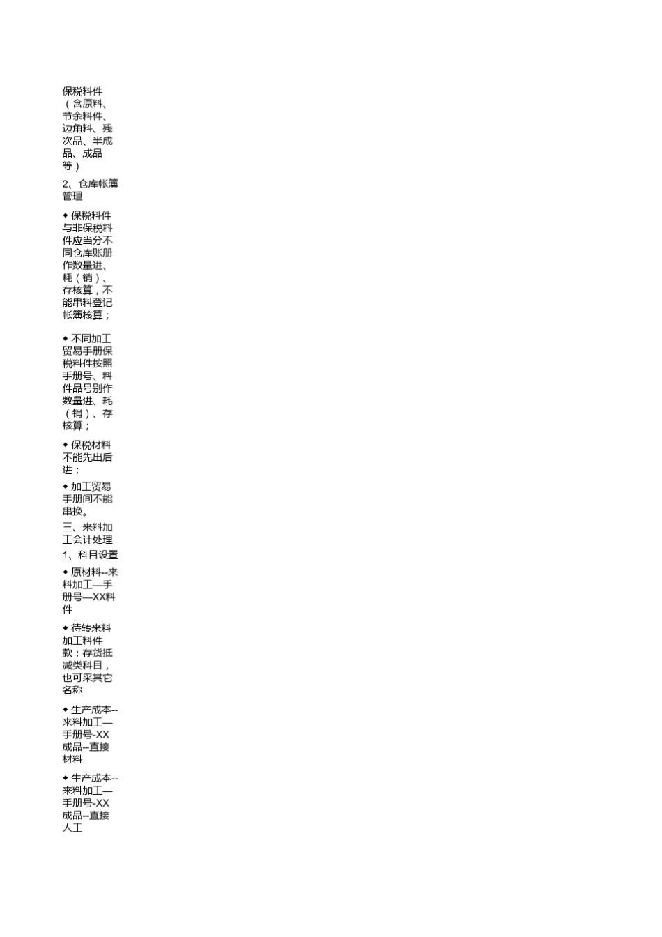来料加工与进料加工的区别_第3页