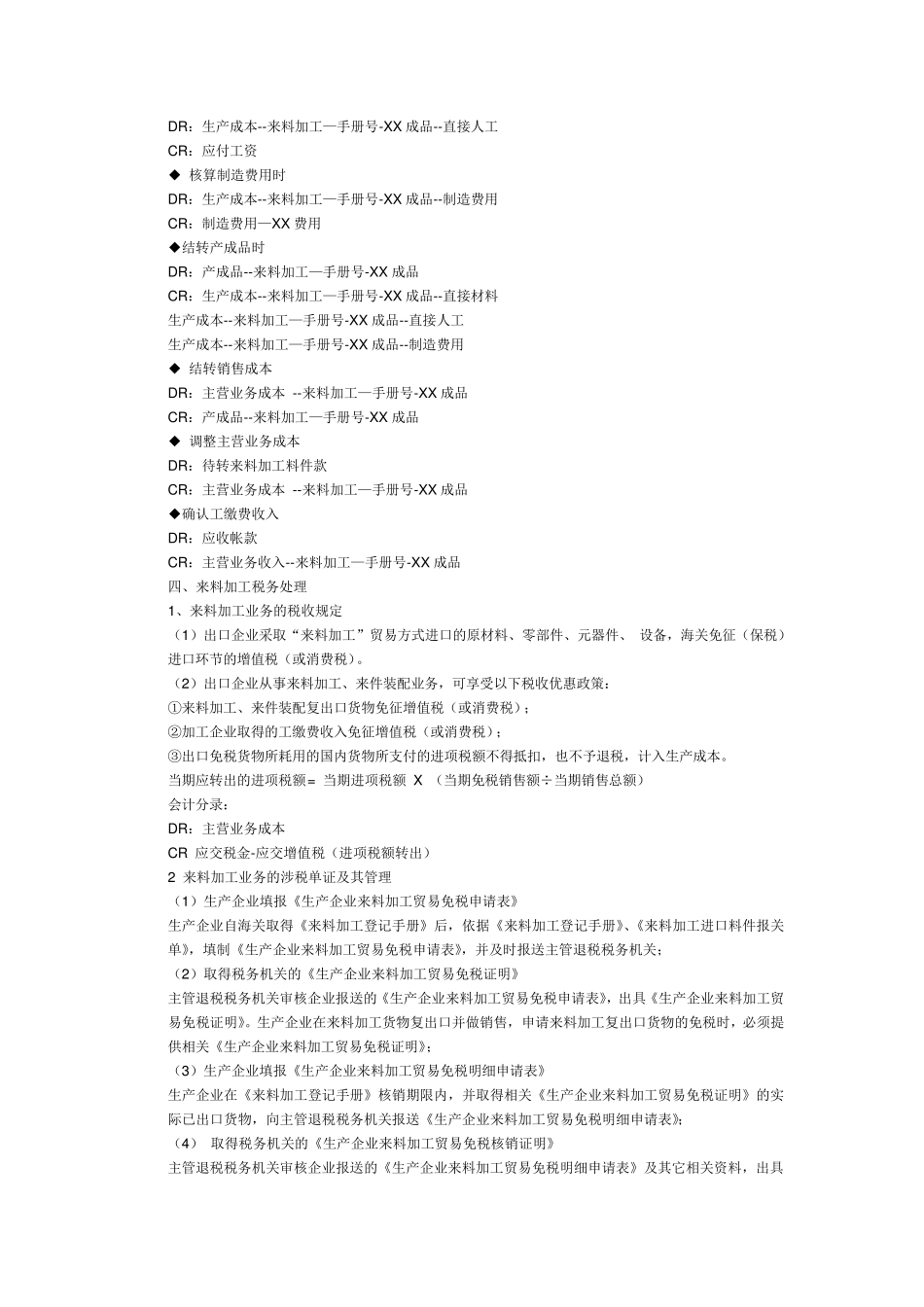 来料加工全流程_第2页