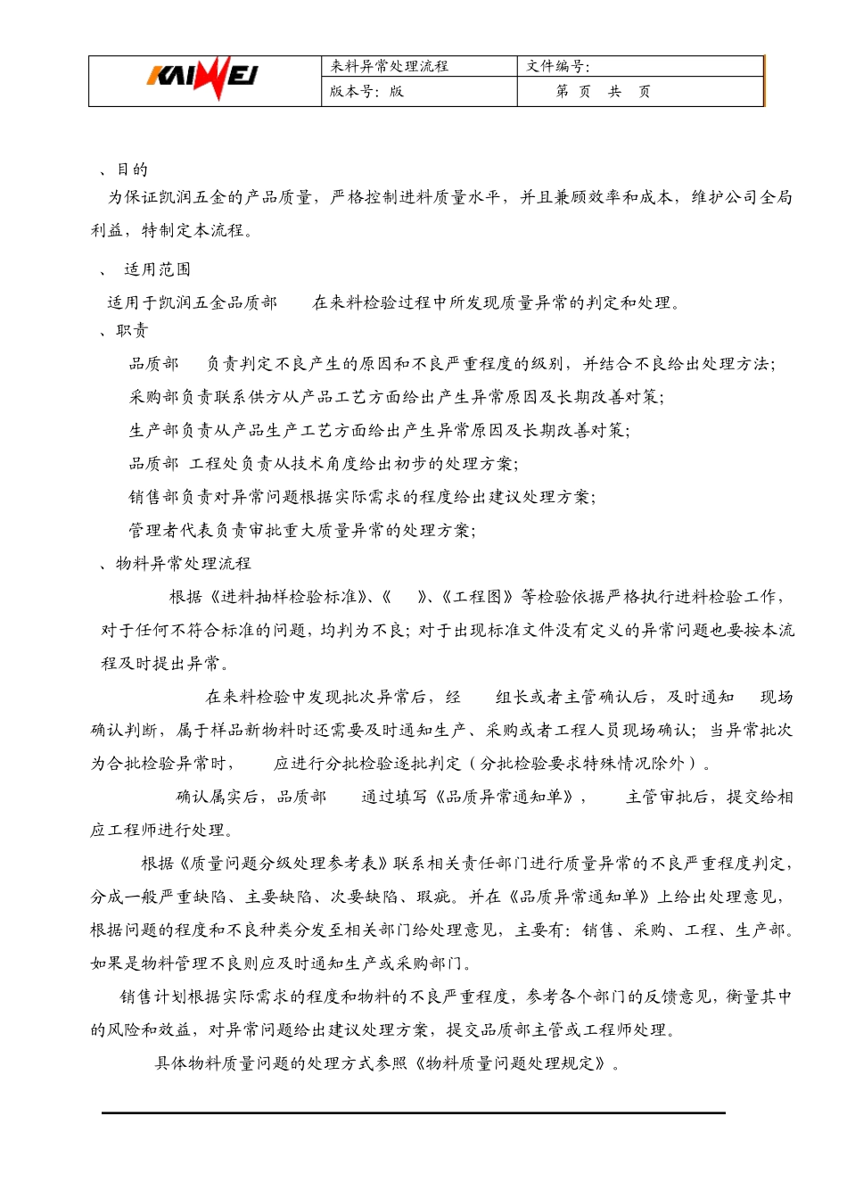 来料异常处理流程(凯润)_第2页