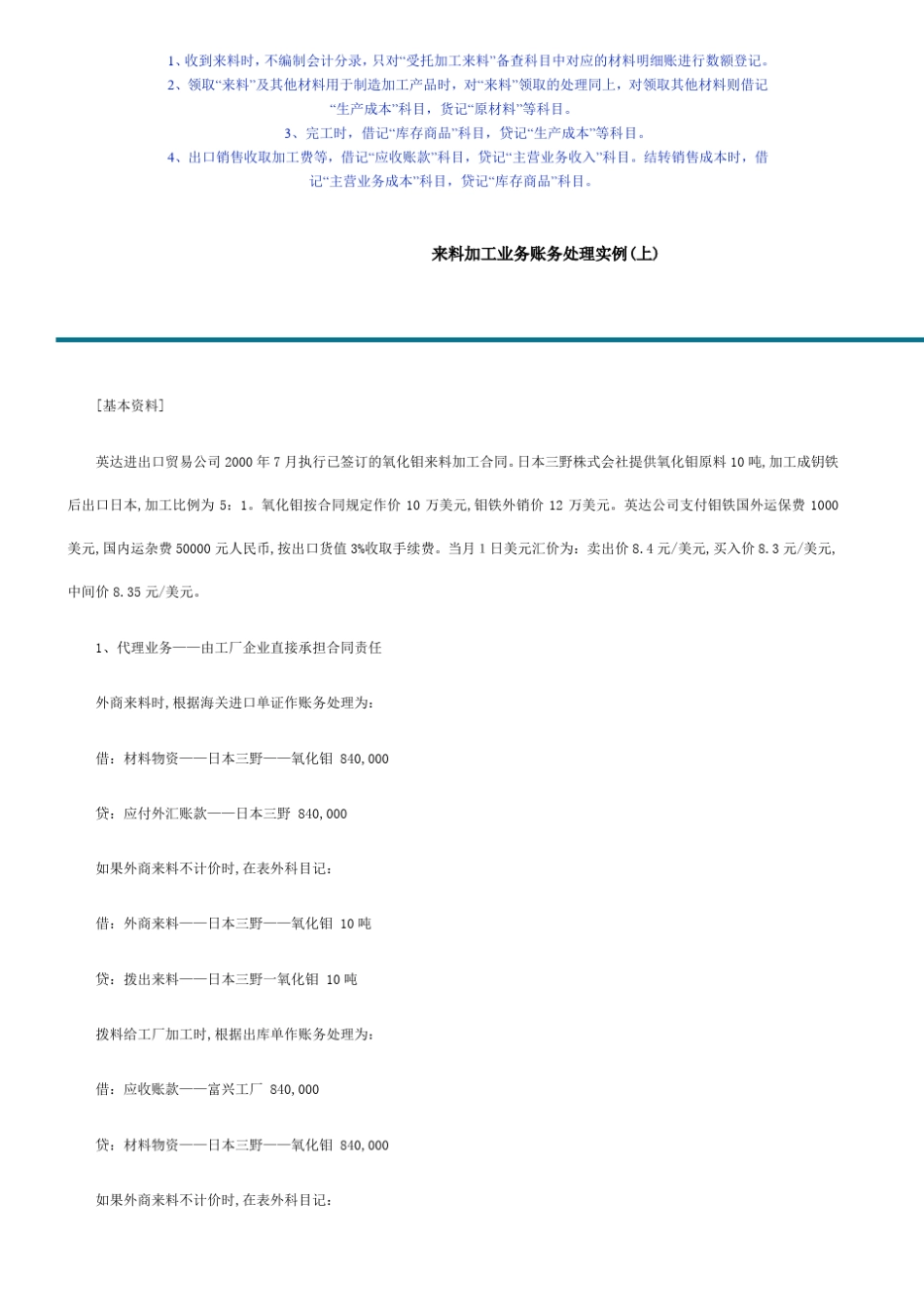来料加工账务处理及其他_第2页