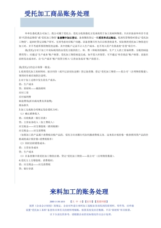 来料加工账务处理及其他