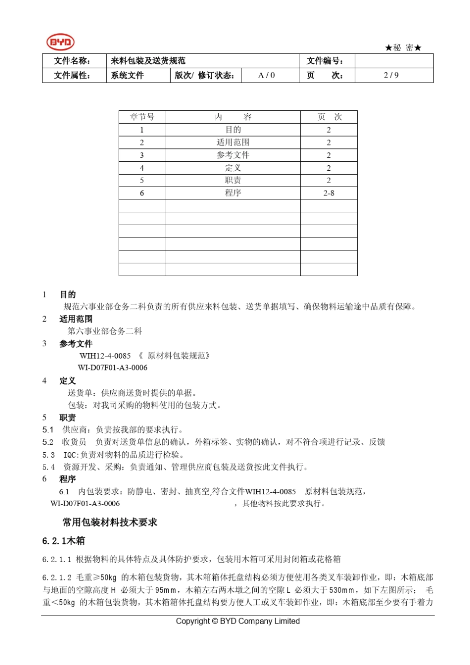 来料包装及送货规范_第2页