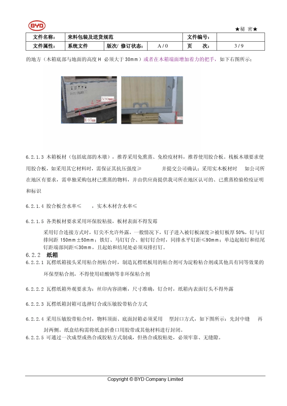 来料包装及送货规范_第3页