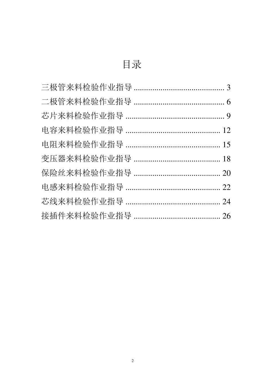 来料检验作业指导书_第2页
