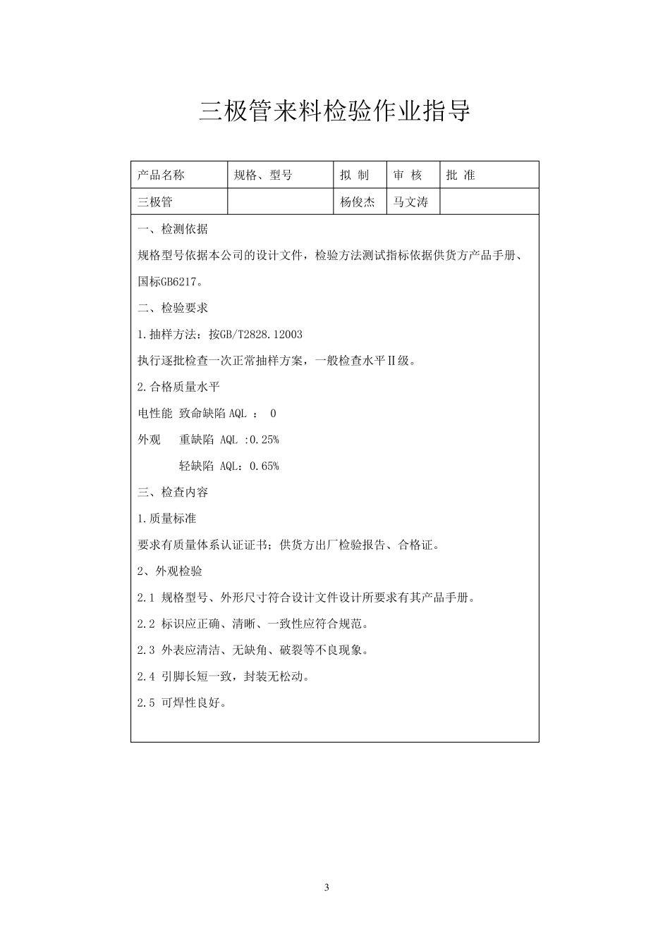 来料检验作业指导书_第3页