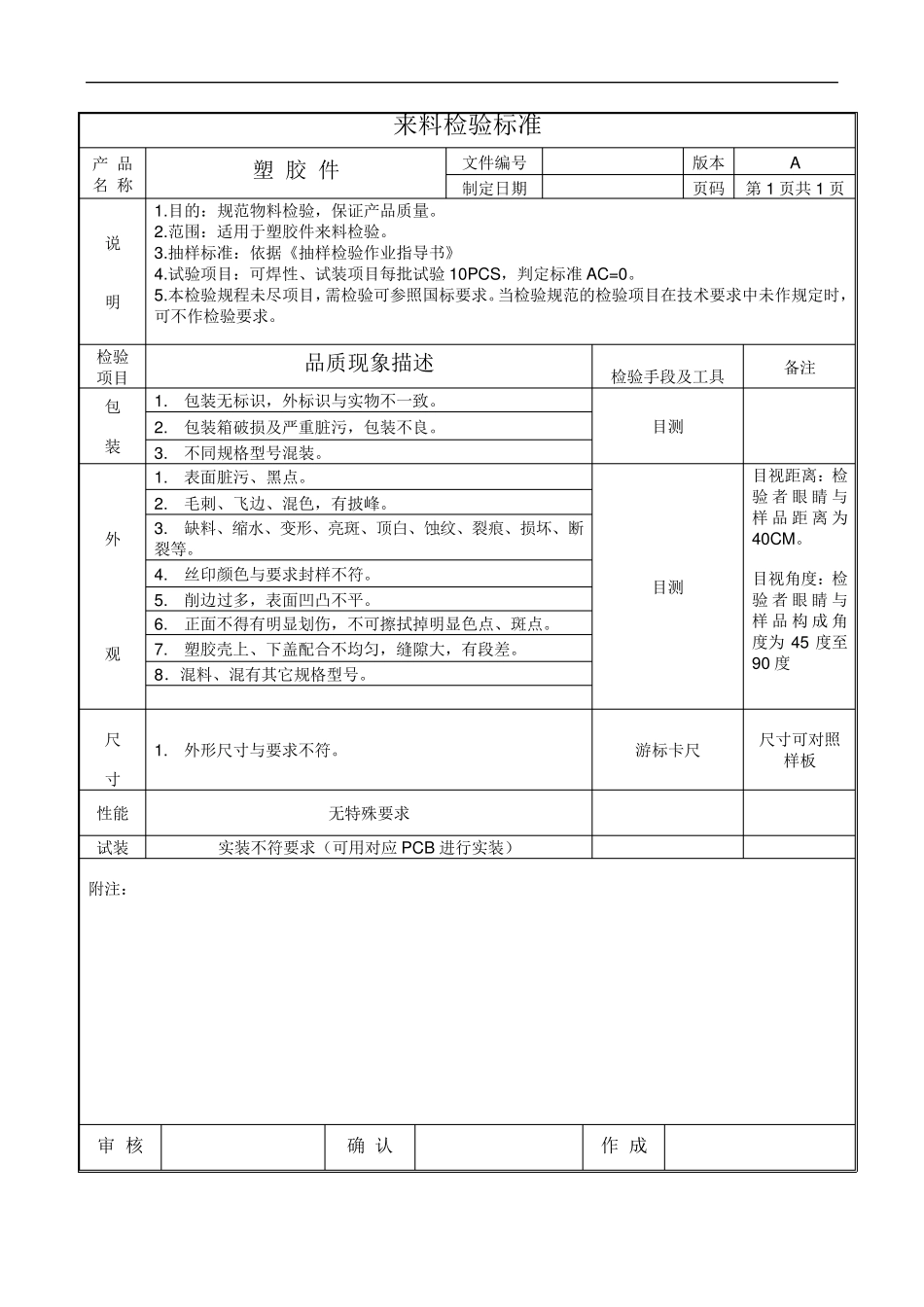 来料检验标准_第3页