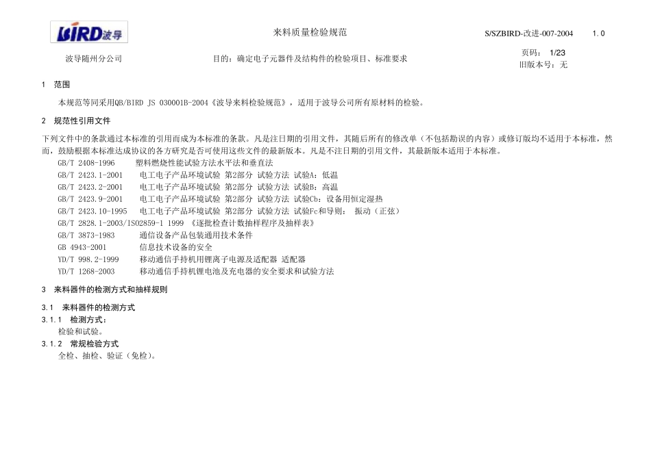 来料质量检验规范_第1页