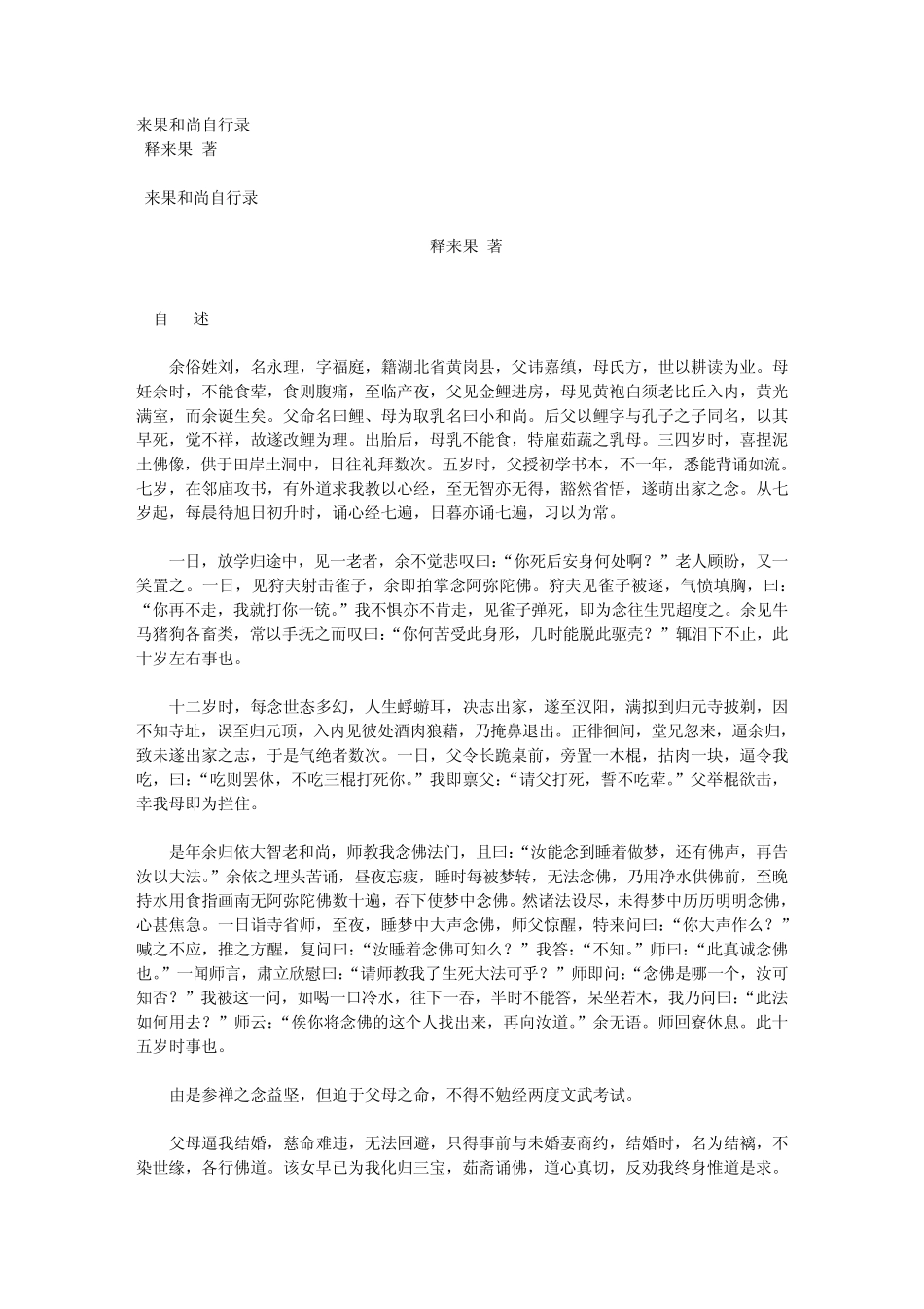 来果和尚自行录_第1页