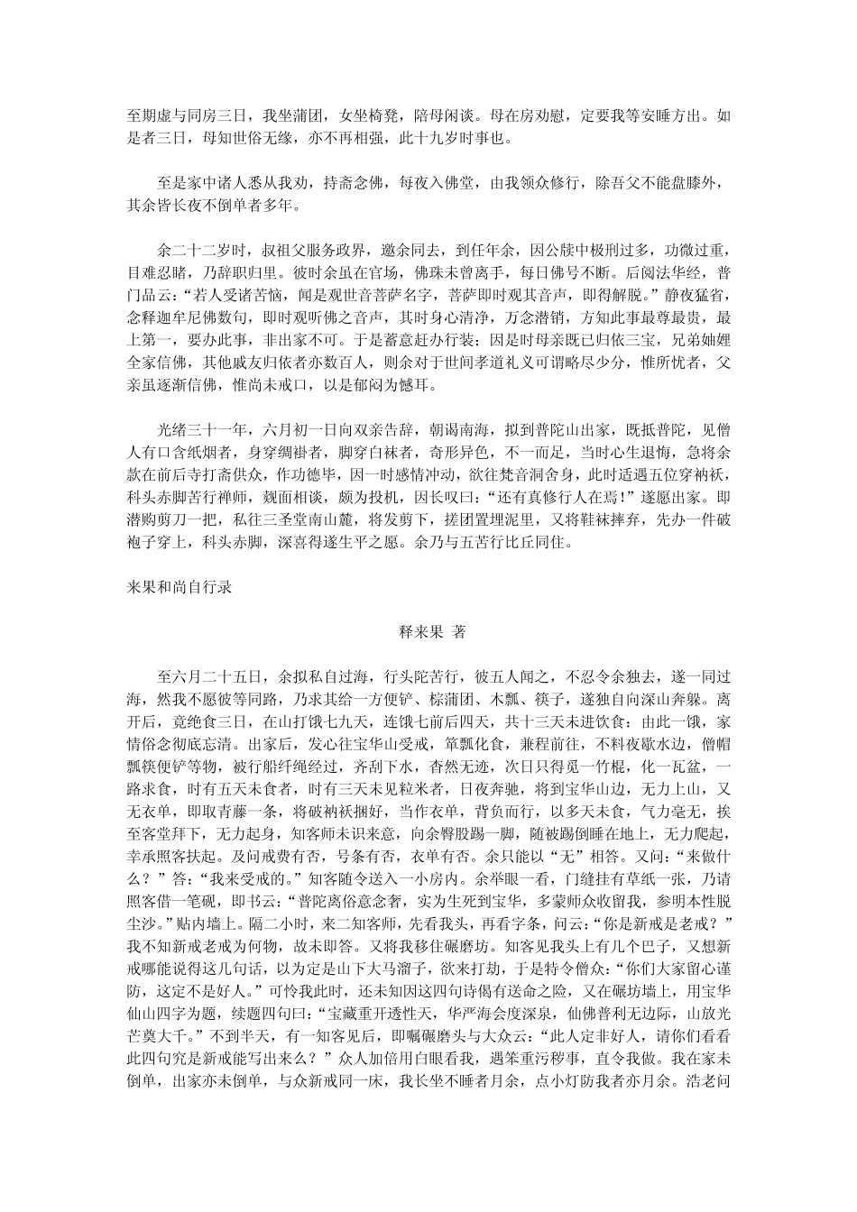 来果和尚自行录_第2页